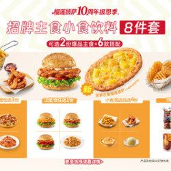 必胜客 招牌汉堡披萨8件套