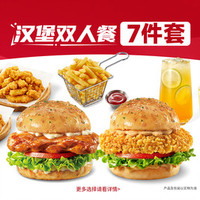 必胜客 必胜汉堡双人餐（7件套）