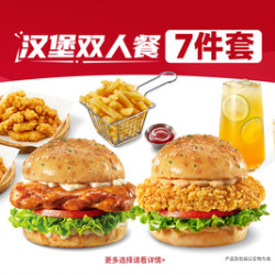 必胜客 必胜汉堡双人餐（7件套）