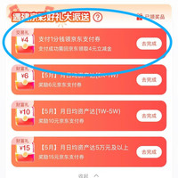 京东X建行 领4元无门槛支付券