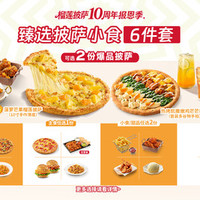必胜客 披萨小食饮品6件套
