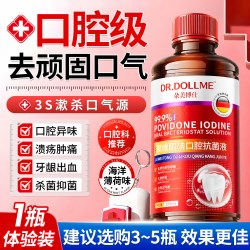 朵美博仕 聚维酮碘漱口水医碘杀伏用菌除口持臭久留香络酮含漱牙消周液石