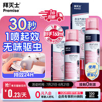 Premise 拜耳驱蚊液定量喷雾灭蚊香液驱蚊神器杀虫防蚊气雾剂80ml*2无香型