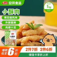 安井 小酥肉 1kg