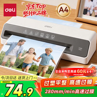 得力 家用办公照片塑封机过塑机可用a4及以下塑封过塑膜小型商用相片过胶压膜机时尚外观 GQ403