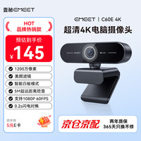 EMEET 4k超清 电脑摄像头