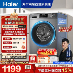海尔 初色系列 EG100MATE29S 滚筒洗衣机 10kg