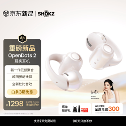 韶音 OpenDots2 开放式蓝牙耳机 白金缮