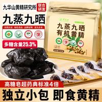 草木方 九蒸九晒黄精 500g 即食款