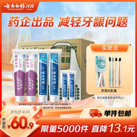 云南白药 清新护龈 益生菌牙膏套装+环保购物袋 500g*6支 留兰
