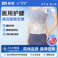 ZHENDE 医用护腰带腰间盘突出腰肌劳损久坐久站支撑护腰 腰托护具STW XL
