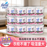 花仙子 除湿盒樱花味干燥剂除湿剂衣柜室内防霉房间防潮吸湿盒380ml*12