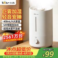 小熊 UV除菌 加湿器  5L