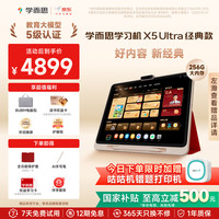 学而思 Xueersi Online School/学而思网校 AI学习机全年龄段 学习平板