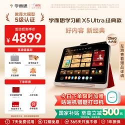 学而思 Xueersi Online School/学而思网校 AI学习机全年龄段 学习平板
