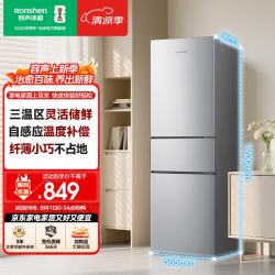 容声 BCD-215E10RNLAD 直冷三门冰箱 215L