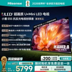 海信 小墨系列 75E5S 液晶电视 75英寸
