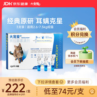 大宠爱 猫咪驱虫 内外驱虫滴剂 2.6-7.5kg 0.75ml*3支