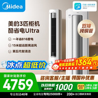 美的 酷省电Ultra系列 KFR-72LW/N8KS1-1U 新一级能效 立柜式空调 3匹