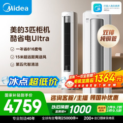 美的 酷省电Ultra系列 KFR-72LW/N8KS1-1U 新一级能效 立柜式空调 3匹