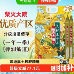柴火大院 2025秋收新米柴火大院长粒王香米大米国潮瑞兽系列真空囤货送礼装5kg*2袋