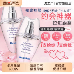 韩姬莲 口喷持久型口香清新口气佳约会接吻神器口便携口腔喷雾林女