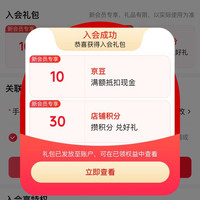 京东 大王旗舰店入会 十豆