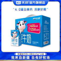 天润 纯牛奶 125g*16盒