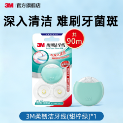 3M 牙线卷微蜡扁细滑牙线棒安全舒适成人款便携盒家庭装正品90米装