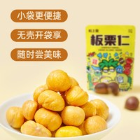 粒上皇 板栗仁 45g*6袋 即食小包装栗子