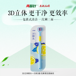 两面针 三面牙刷3D立体牙刷成人护龈软毛去渍男女宽头包裹口腔清洁