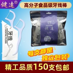 单独包装一次性牙线独立包装便携超细单个牙线棒单支商用批发定制