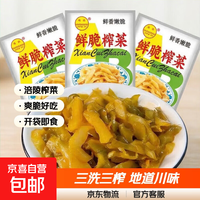 京喜 涪陵榨菜去皮芥菜咸菜蔬菜下饭菜新鲜蔬菜早餐简餐户外旅行 榨菜丝50g/袋 2袋