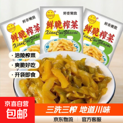 京喜 涪陵榨菜去皮芥菜咸菜蔬菜下饭菜新鲜蔬菜早餐简餐户外旅行 榨菜丝50g/袋 2袋