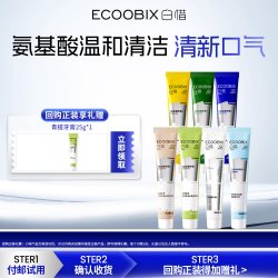 白惜 香氛牙膏25g氨基酸清新口气亮白留香小支旅行装
