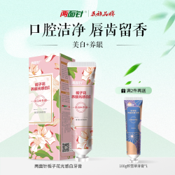 两面针 栀子花光感白牙膏植酸钠亮白牙齿清新口气去牙渍