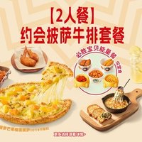 必胜客 约会披萨牛排套餐