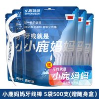 88VIP：小鹿妈妈 会员精选小鹿妈妈青年款牙线棒100支/袋*5袋(送随身盒）