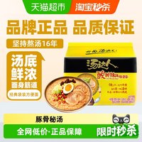 移动端：统一 汤达人 酸酸辣辣豚骨面 130g*5袋 方便面