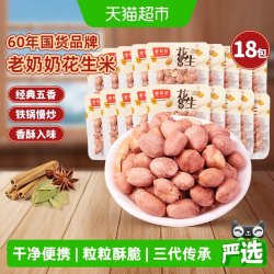老奶奶 五香红皮花生米小酒花生每日坚果炒货18包下酒菜休闲零食