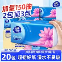 维达 抽纸S码150抽20包
纸巾面巾纸实惠卫生纸正品餐巾纸