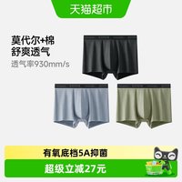 移动端：蕉下 男士莫代尔棉质内裤SF386四角裤抑菌无痕平角裤裸感透气裤衩