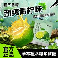 百亿补贴:慢严舒柠 VC青柠味果汁软糖 60g/袋