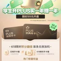 京东 学生开通plus会员 (买一年送一年)