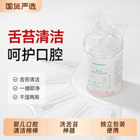 天猫 曼诺森婴儿口腔清洁棉棒洗舌苔新生婴幼儿宝宝纱布牙刷神器便携