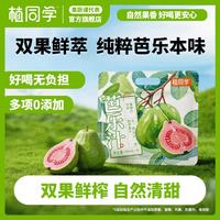 植同学红心芭乐汁番石榴汁低脂果蔬汁夏天饮料饮品袋装180ml*10袋便携装