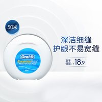 Oral-B OralB欧乐B扁牙线微蜡舒适成人家庭装便携牙线盒囤货装正品40米*2