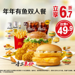 麦当劳 年年有鱼双人餐