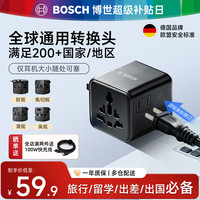 博世 全球通用万能转换插头/ 英欧美澳标/德国/美国/新加坡/香港澳门/韩国/泰国通用