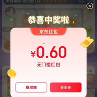 京东 月光宝盒 每日抽奖可赢随机优惠券等奖品（每日可抽）